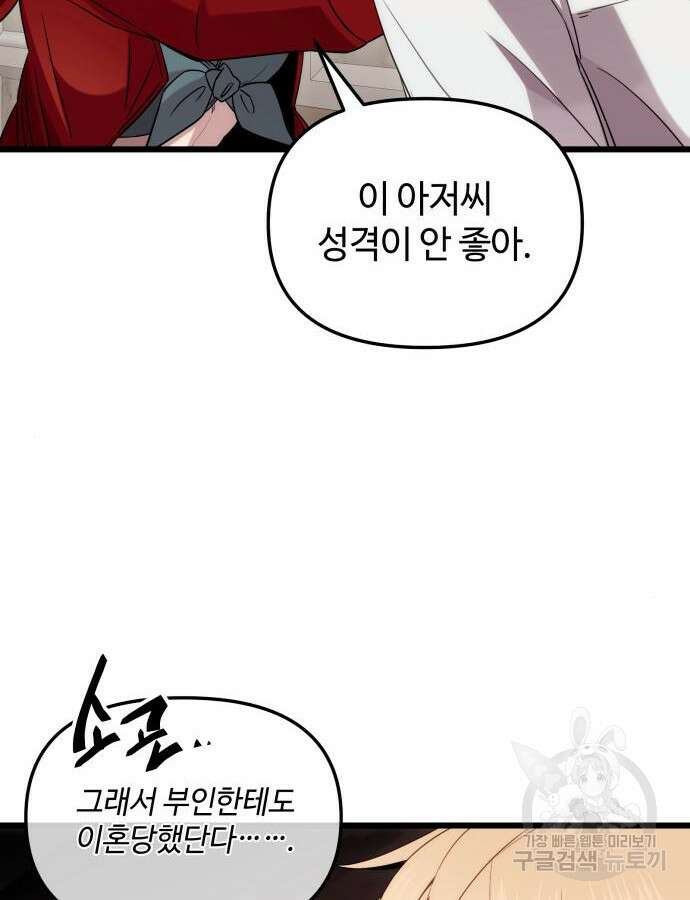 신화급 귀속 아이템을 손에 넣었다 2부 2화 101