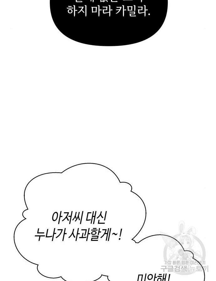 신화급 귀속 아이템을 손에 넣었다 2부 2화 103