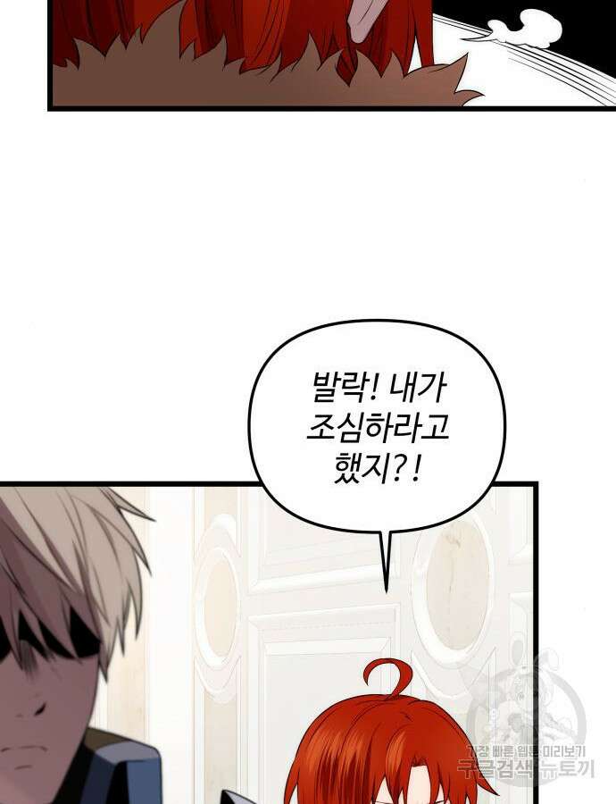 신화급 귀속 아이템을 손에 넣었다 2부 2화 107