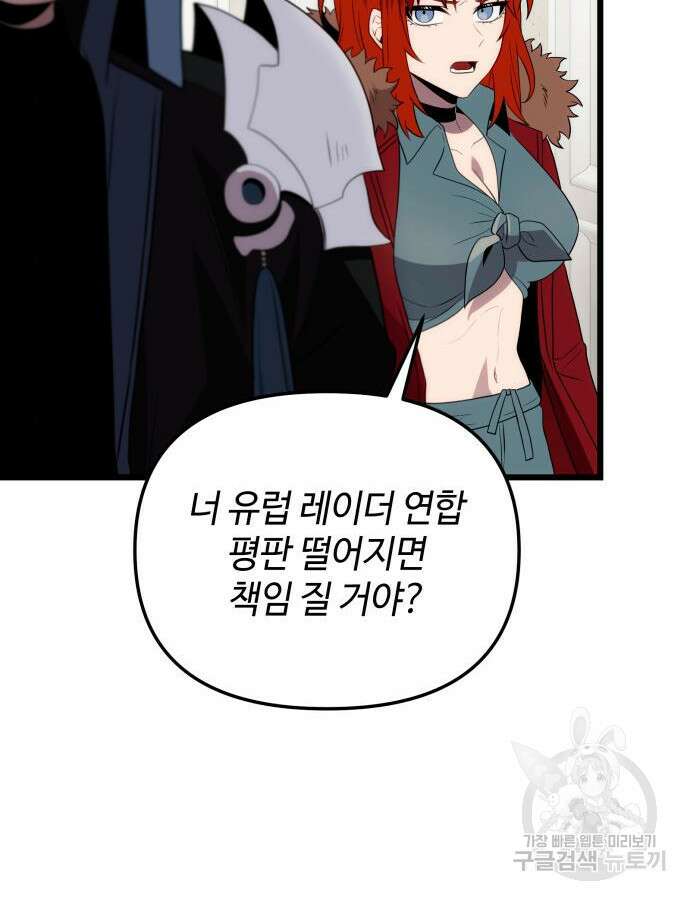 신화급 귀속 아이템을 손에 넣었다 2부 2화 108