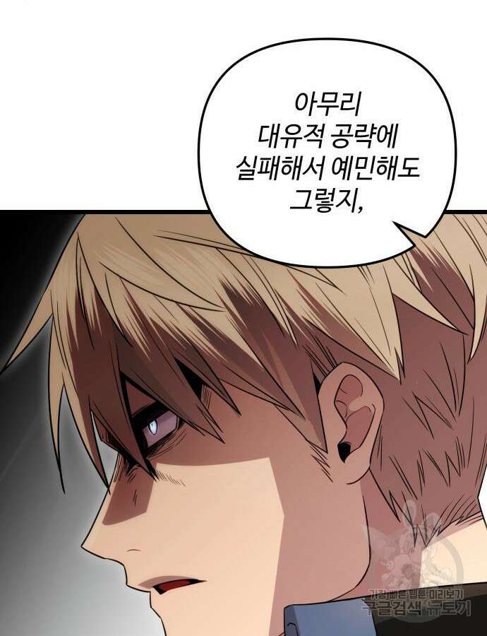신화급 귀속 아이템을 손에 넣었다 2부 2화 109