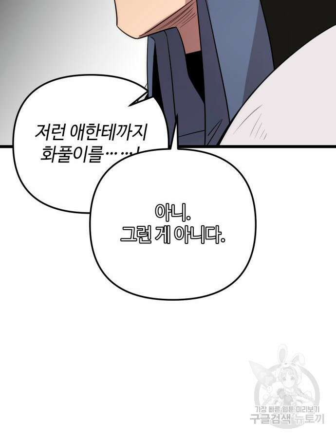 신화급 귀속 아이템을 손에 넣었다 2부 2화 110