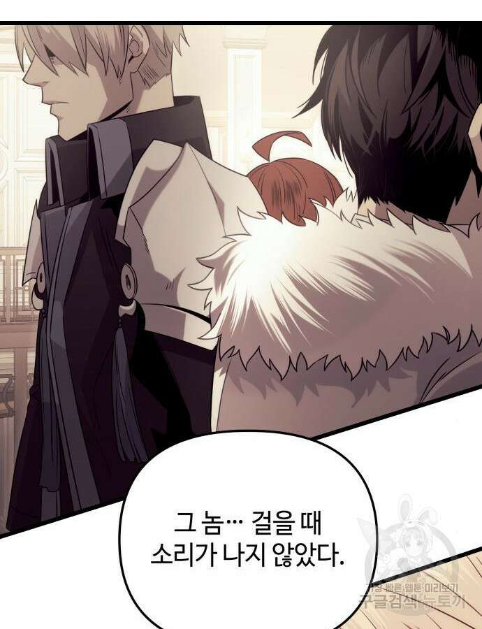 신화급 귀속 아이템을 손에 넣었다 2부 2화 111