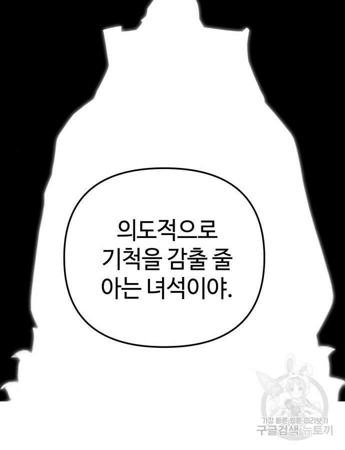 신화급 귀속 아이템을 손에 넣었다 2부 2화 114