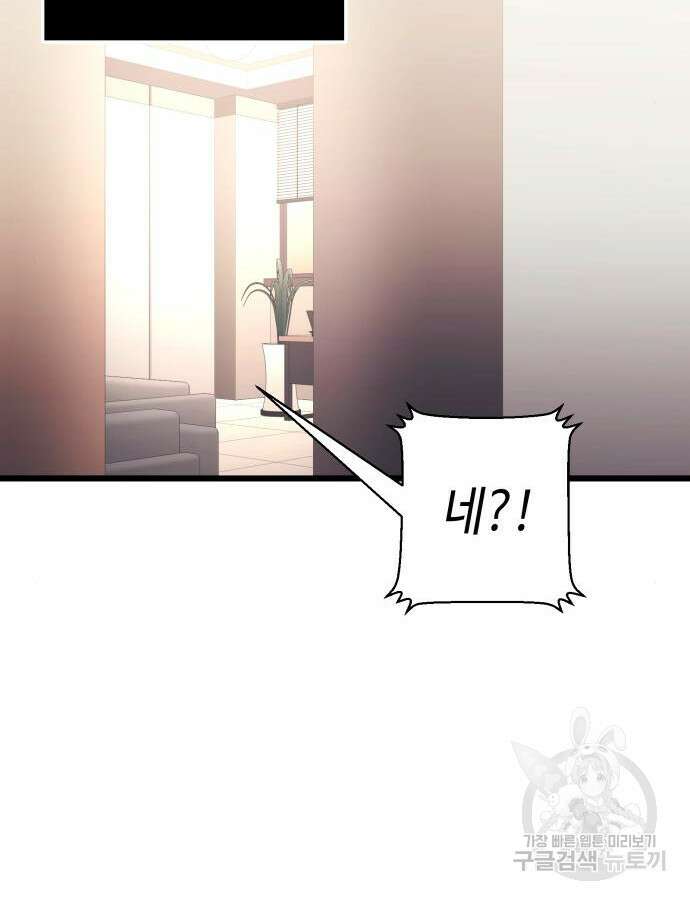 신화급 귀속 아이템을 손에 넣었다 2부 2화 116