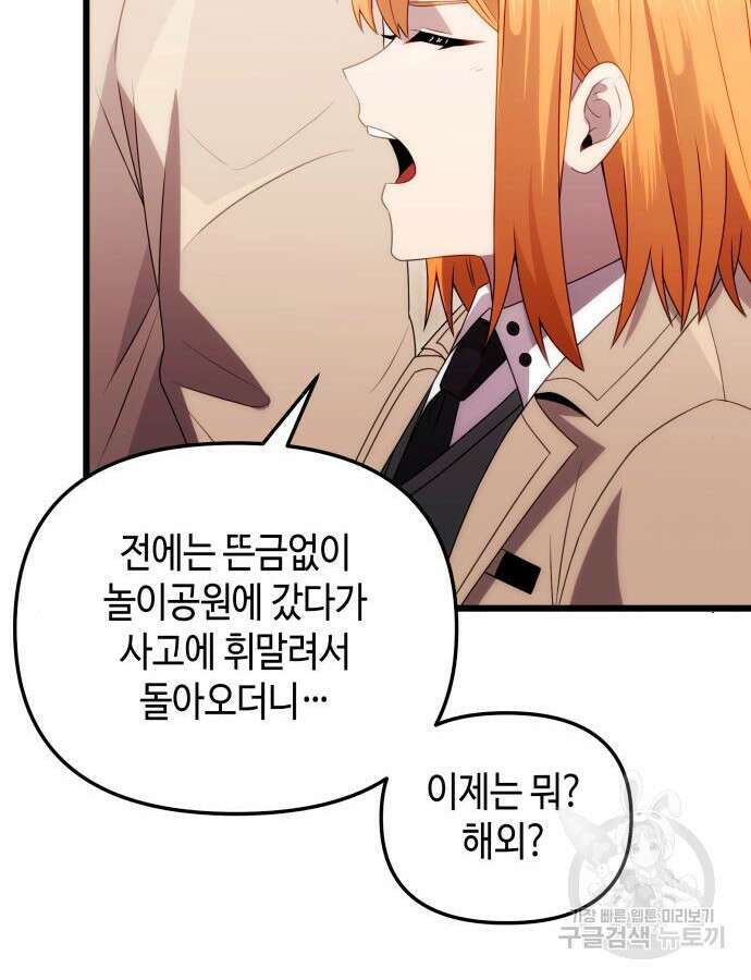 신화급 귀속 아이템을 손에 넣었다 2부 2화 121