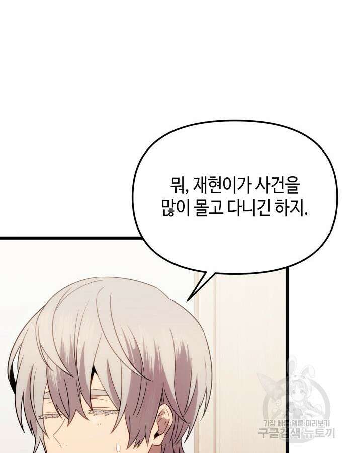 신화급 귀속 아이템을 손에 넣었다 2부 2화 122
