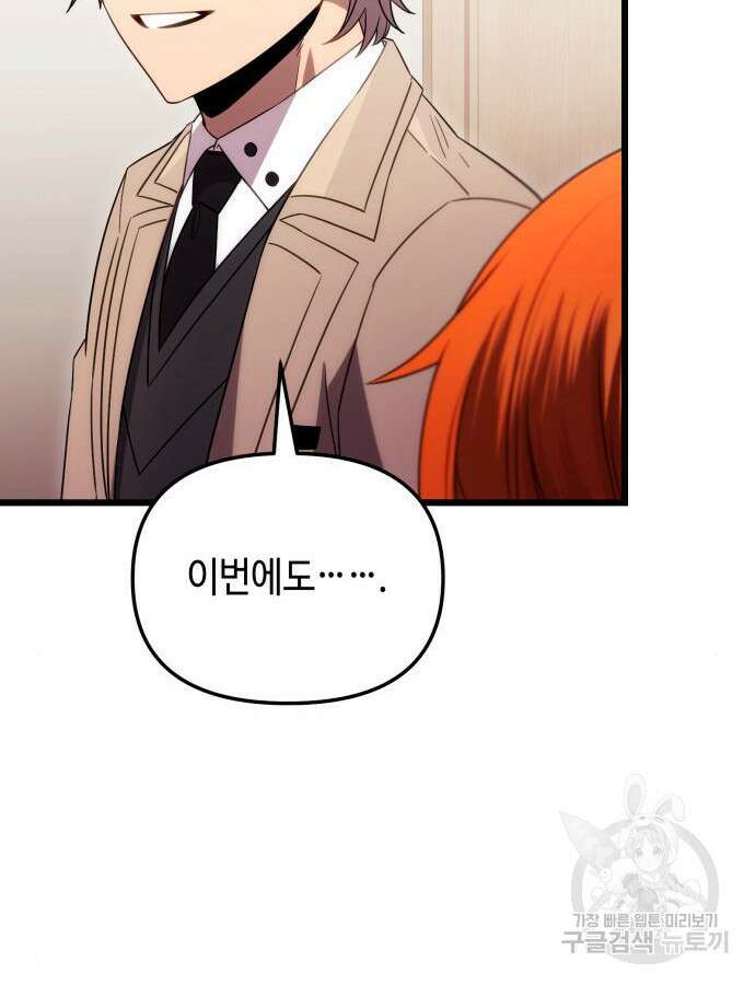 신화급 귀속 아이템을 손에 넣었다 2부 2화 123