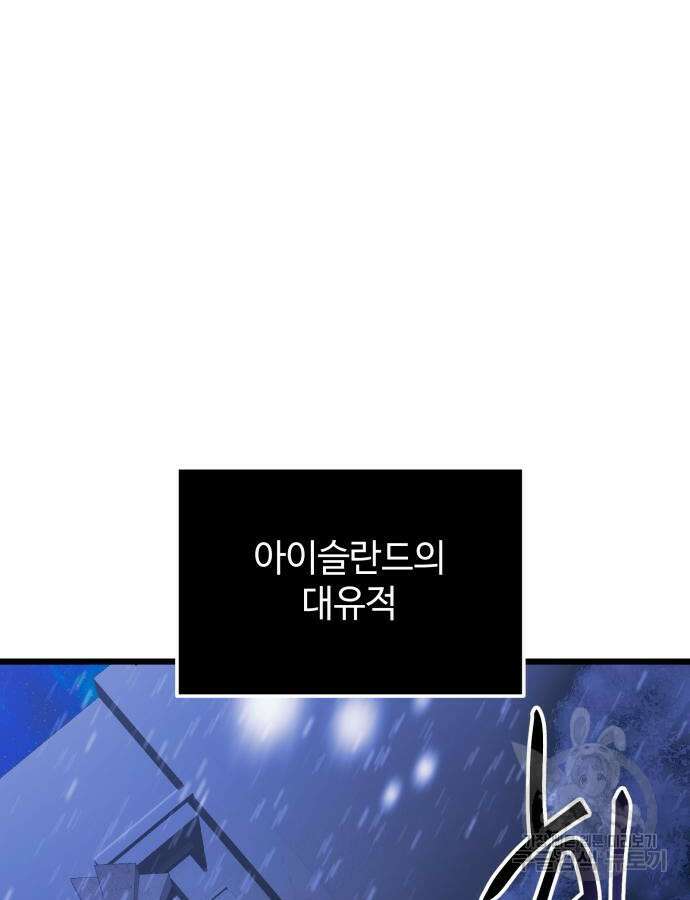 신화급 귀속 아이템을 손에 넣었다 2부 2화 128