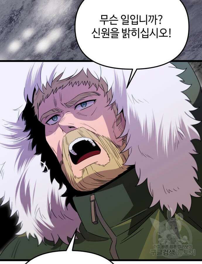 신화급 귀속 아이템을 손에 넣었다 2부 2화 135