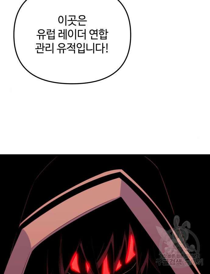 신화급 귀속 아이템을 손에 넣었다 2부 2화 136
