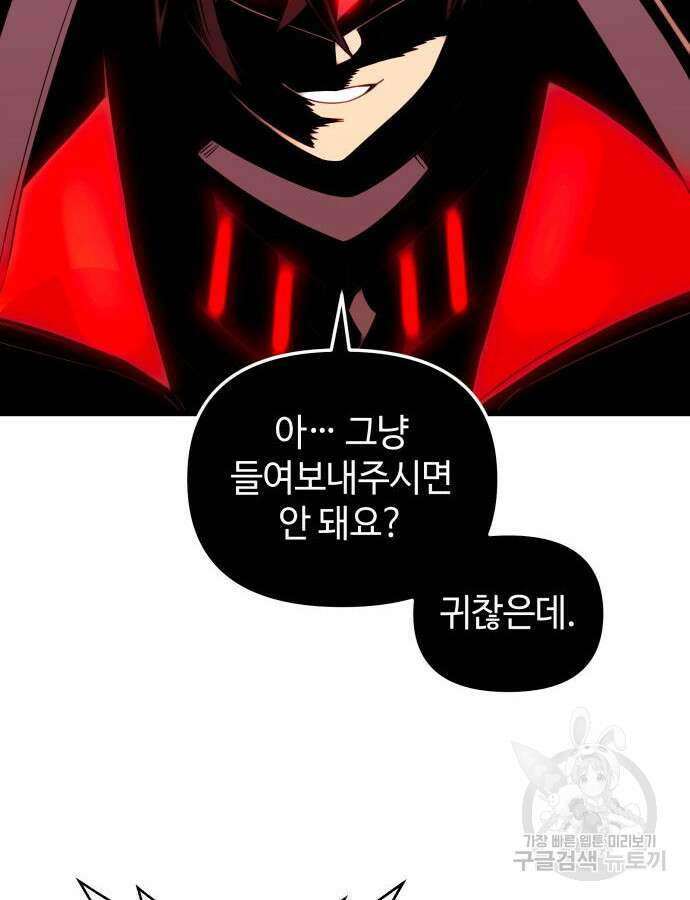 신화급 귀속 아이템을 손에 넣었다 2부 2화 137