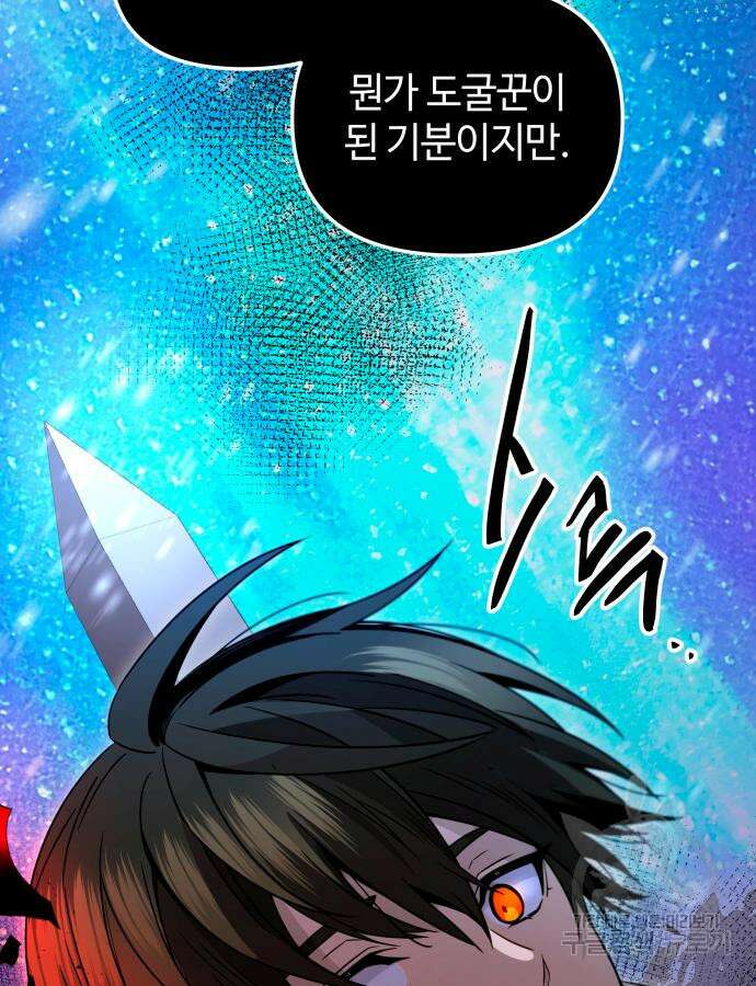 신화급 귀속 아이템을 손에 넣었다 2부 2화 142