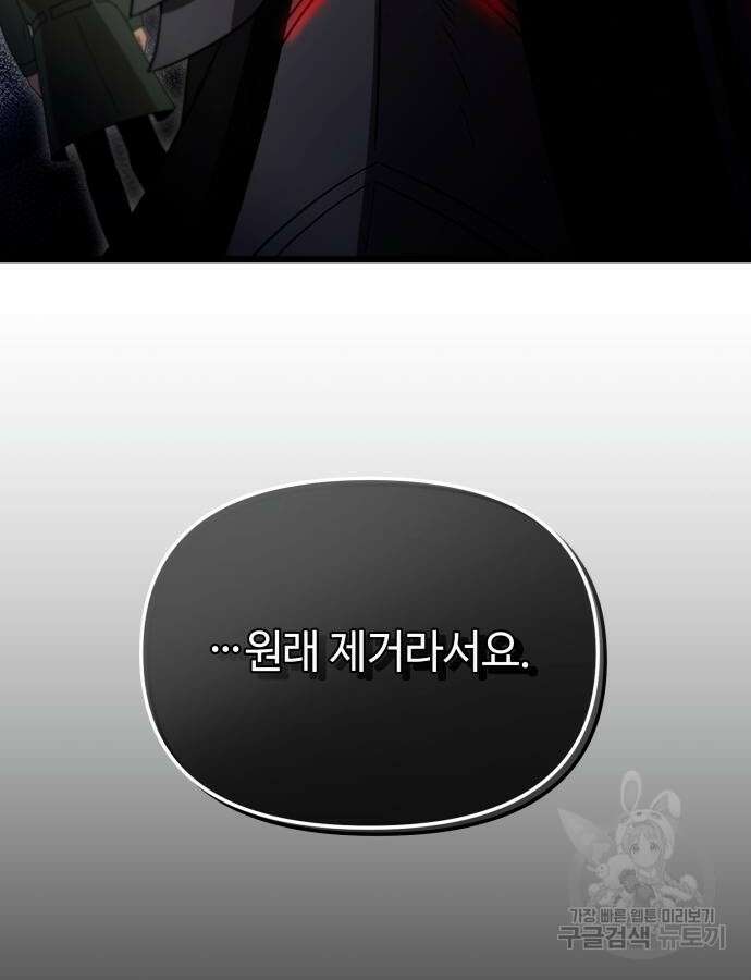 신화급 귀속 아이템을 손에 넣었다 2부 2화 144