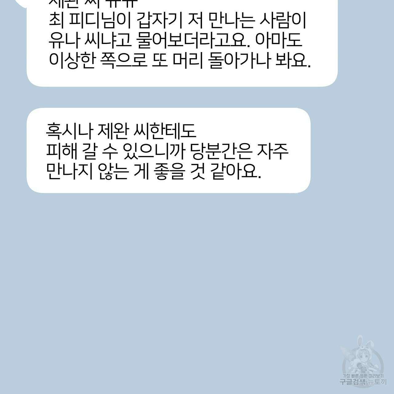 이오해 48화 2