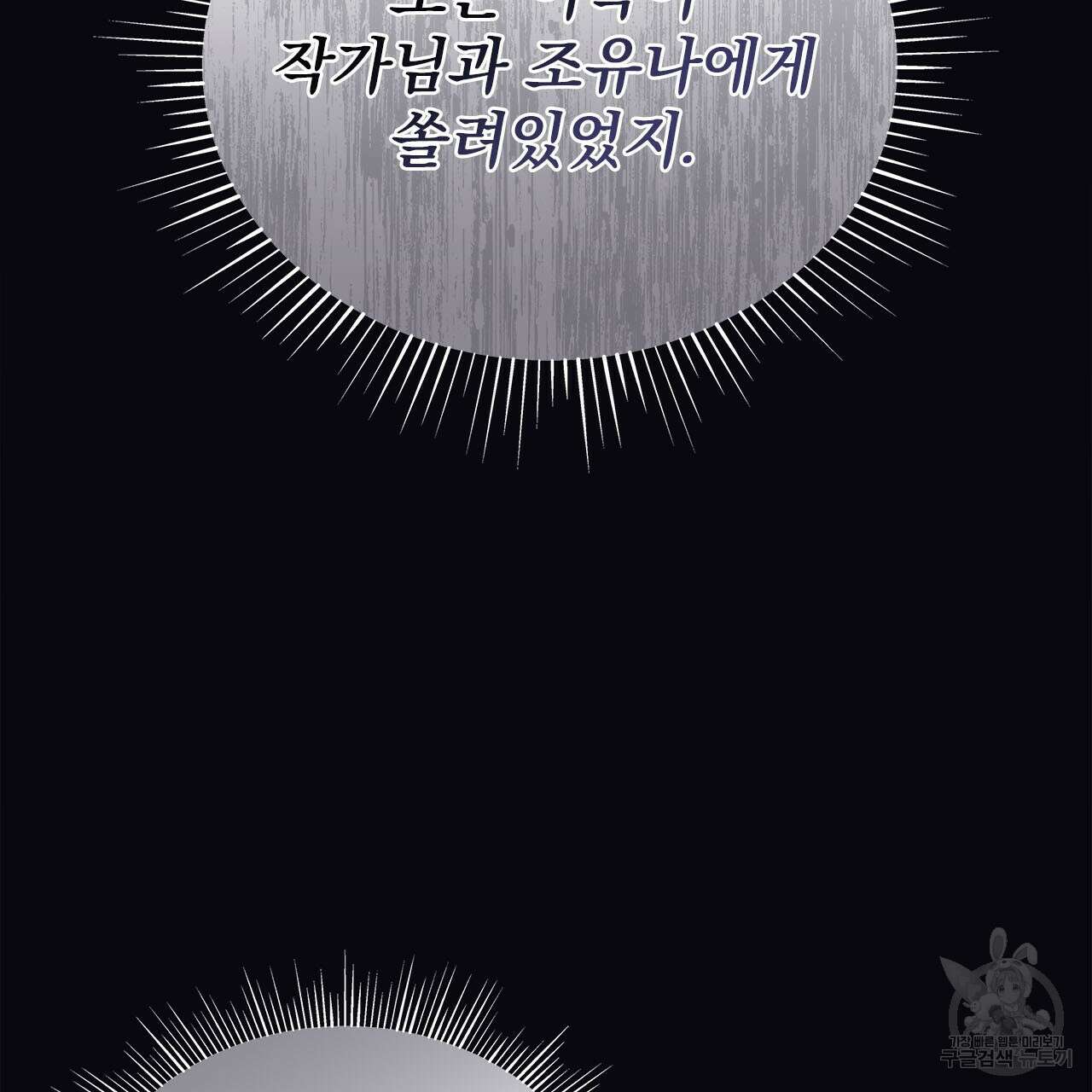 이오해 48화 10