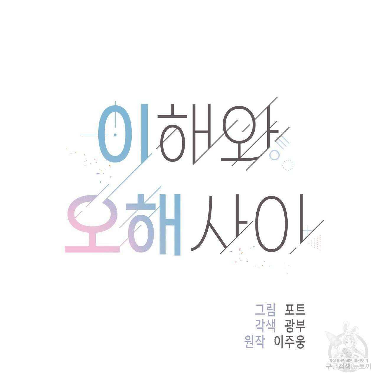 이오해 48화 28