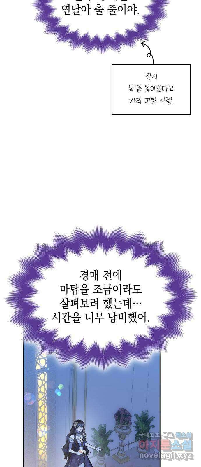 피폐물의 해피엔딩을 위하여 47화 4