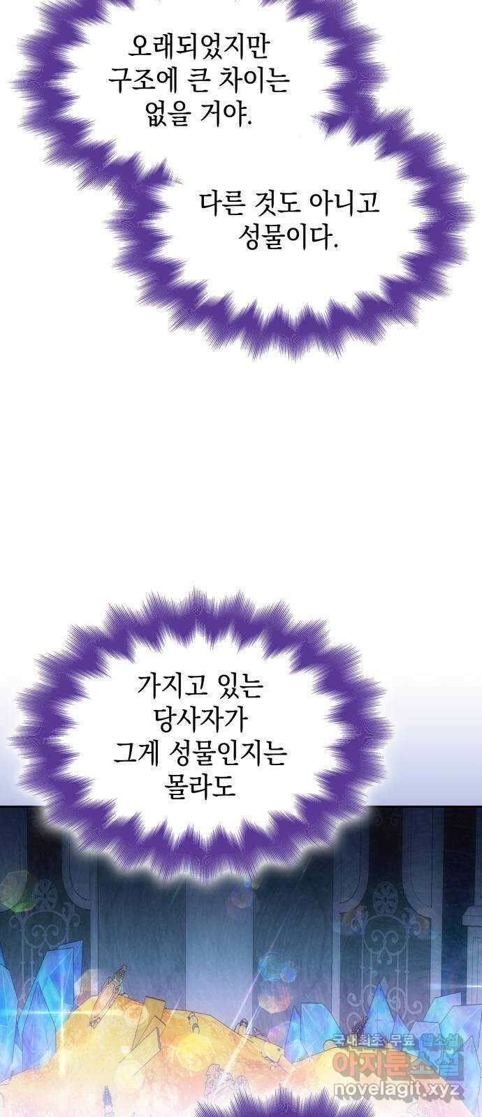 피폐물의 해피엔딩을 위하여 47화 7