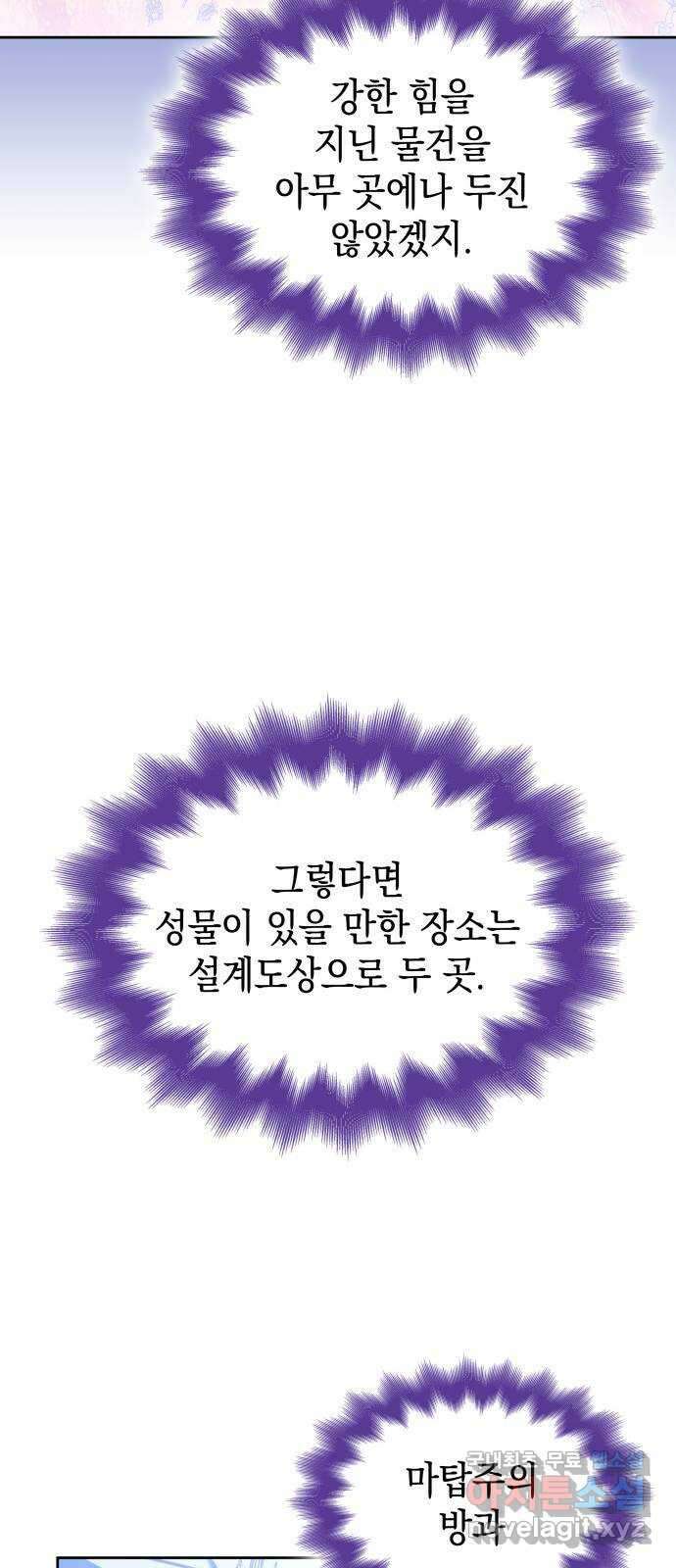 피폐물의 해피엔딩을 위하여 47화 8