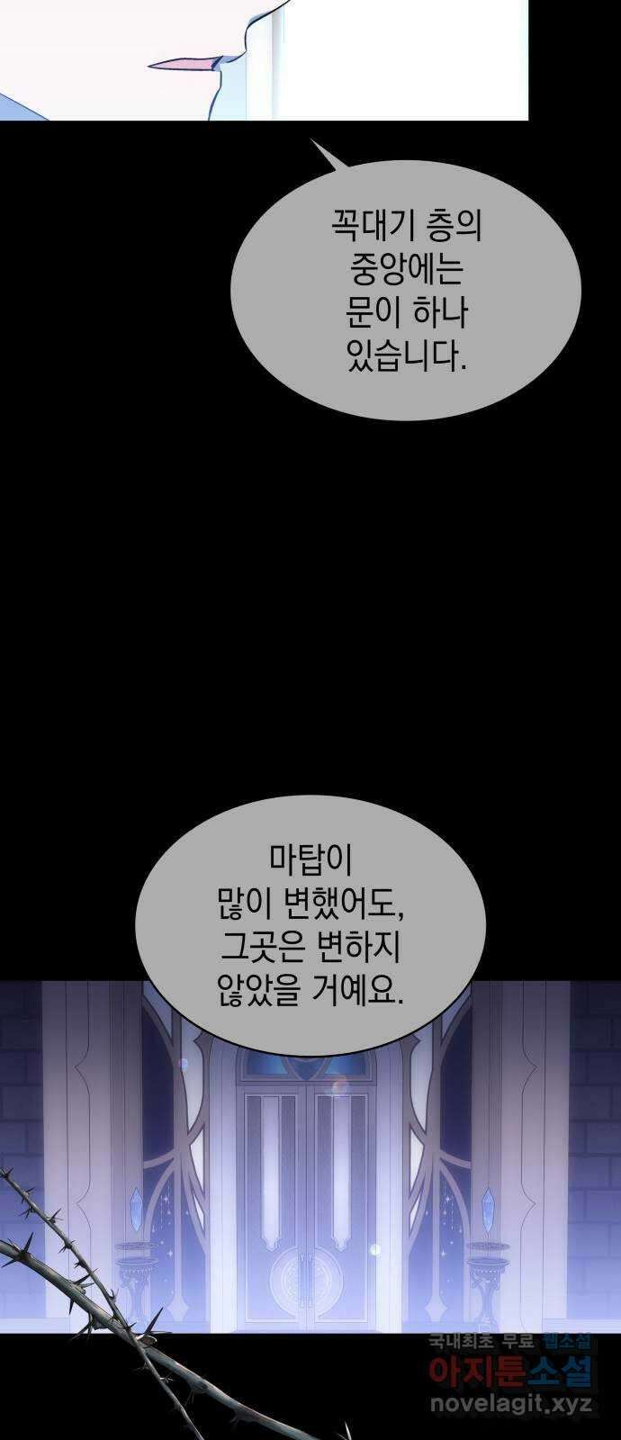 피폐물의 해피엔딩을 위하여 47화 11
