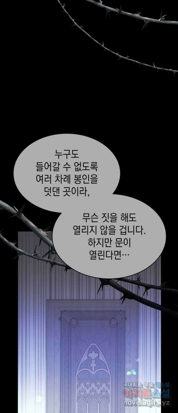 피폐물의 해피엔딩을 위하여 47화 12