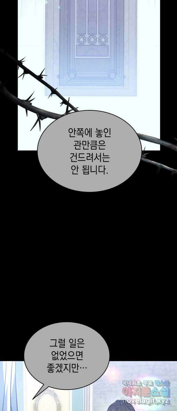 피폐물의 해피엔딩을 위하여 47화 13