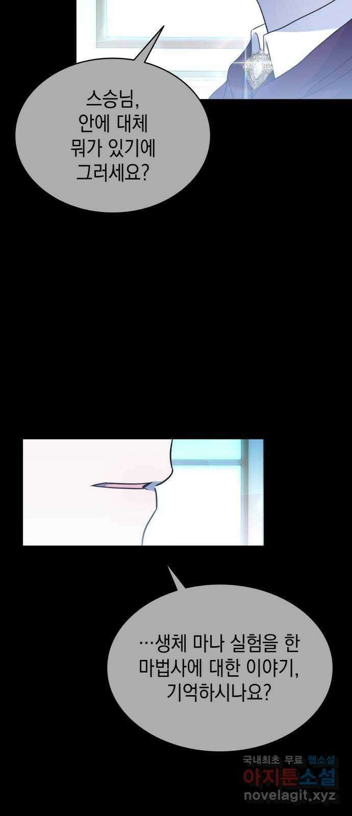 피폐물의 해피엔딩을 위하여 47화 16