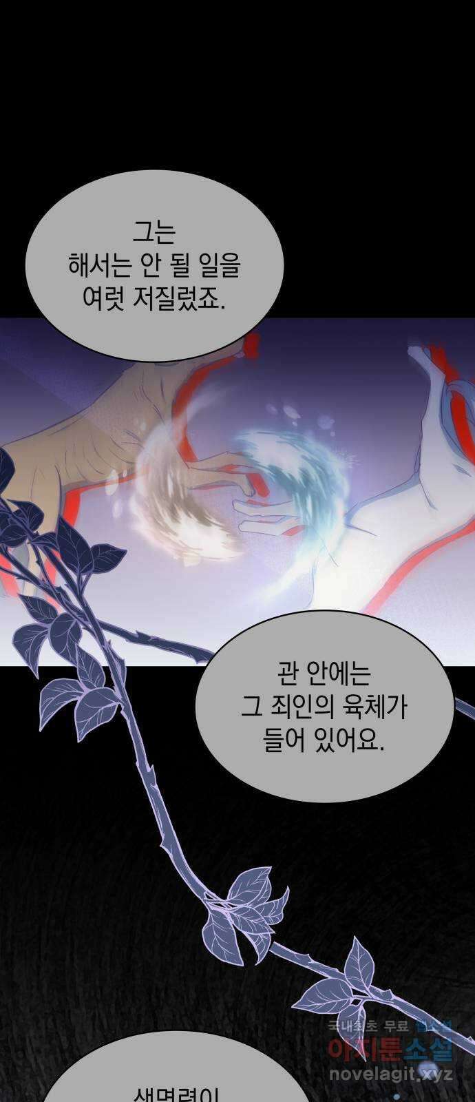 피폐물의 해피엔딩을 위하여 47화 17