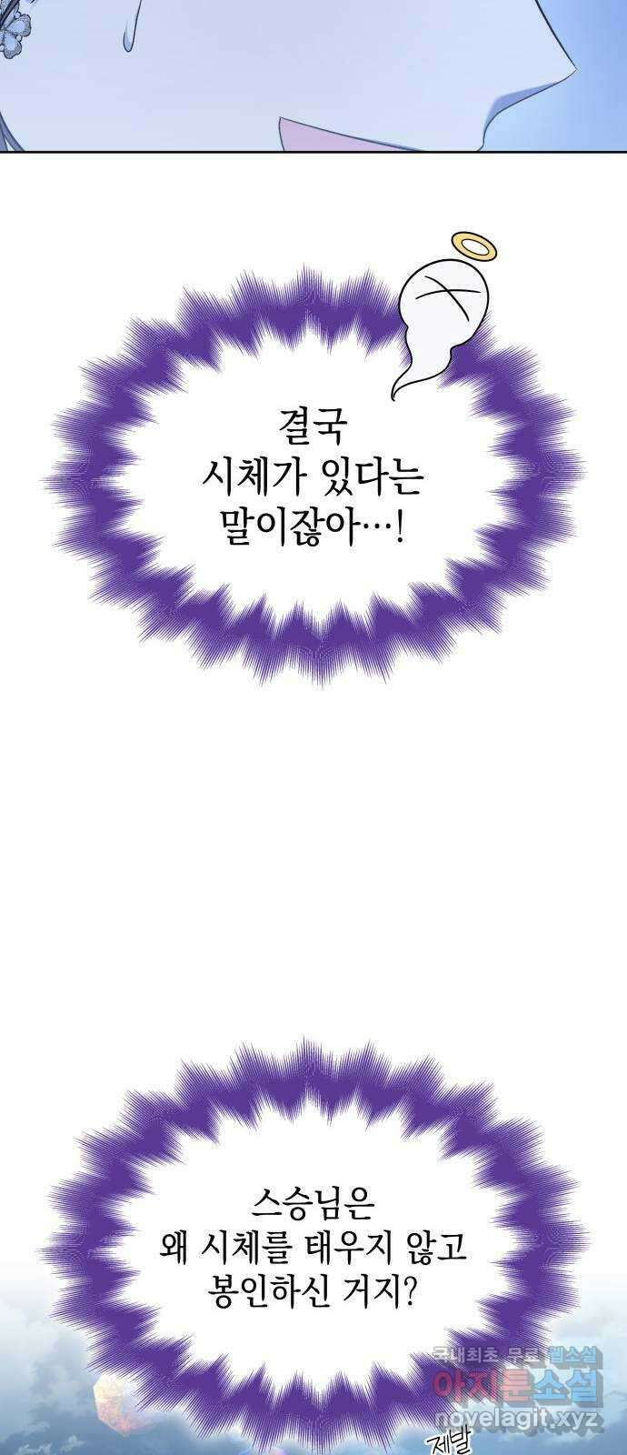 피폐물의 해피엔딩을 위하여 47화 19