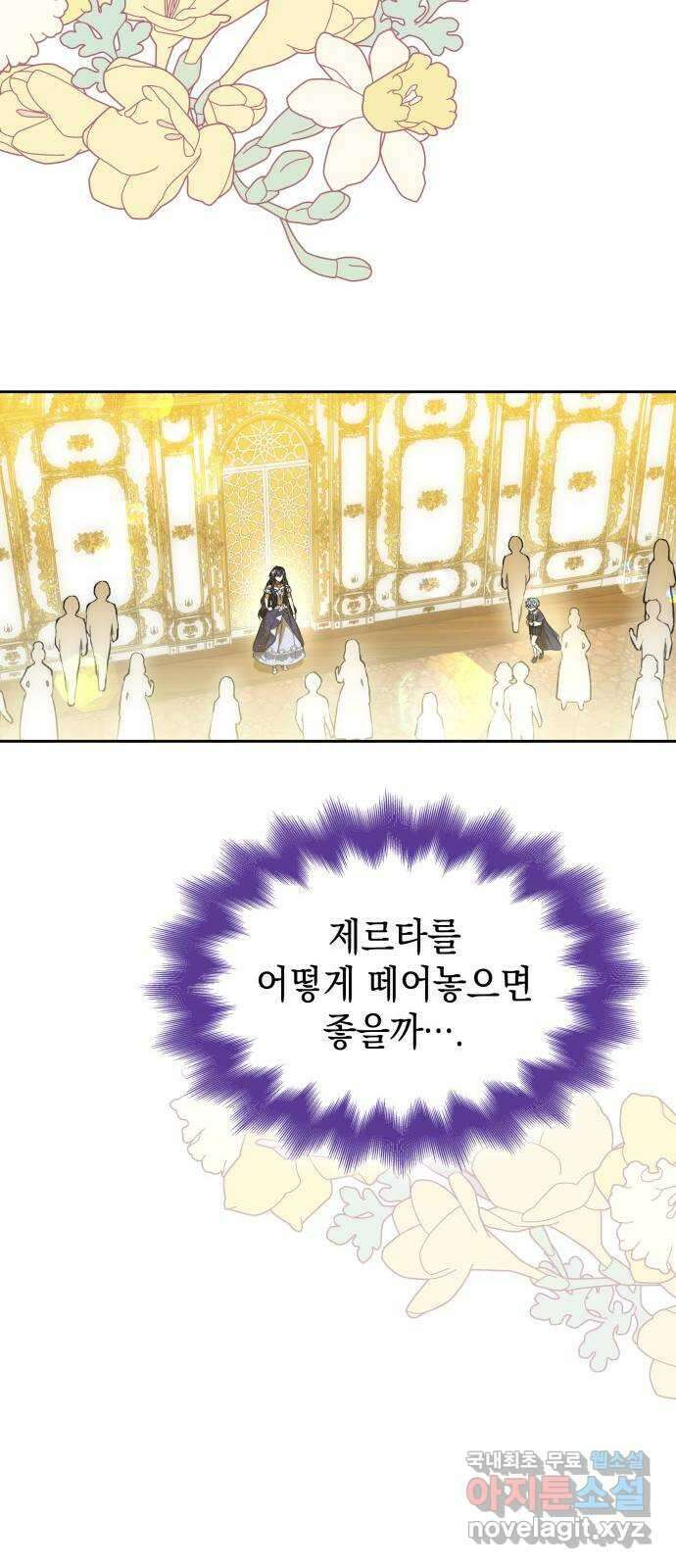 피폐물의 해피엔딩을 위하여 47화 22