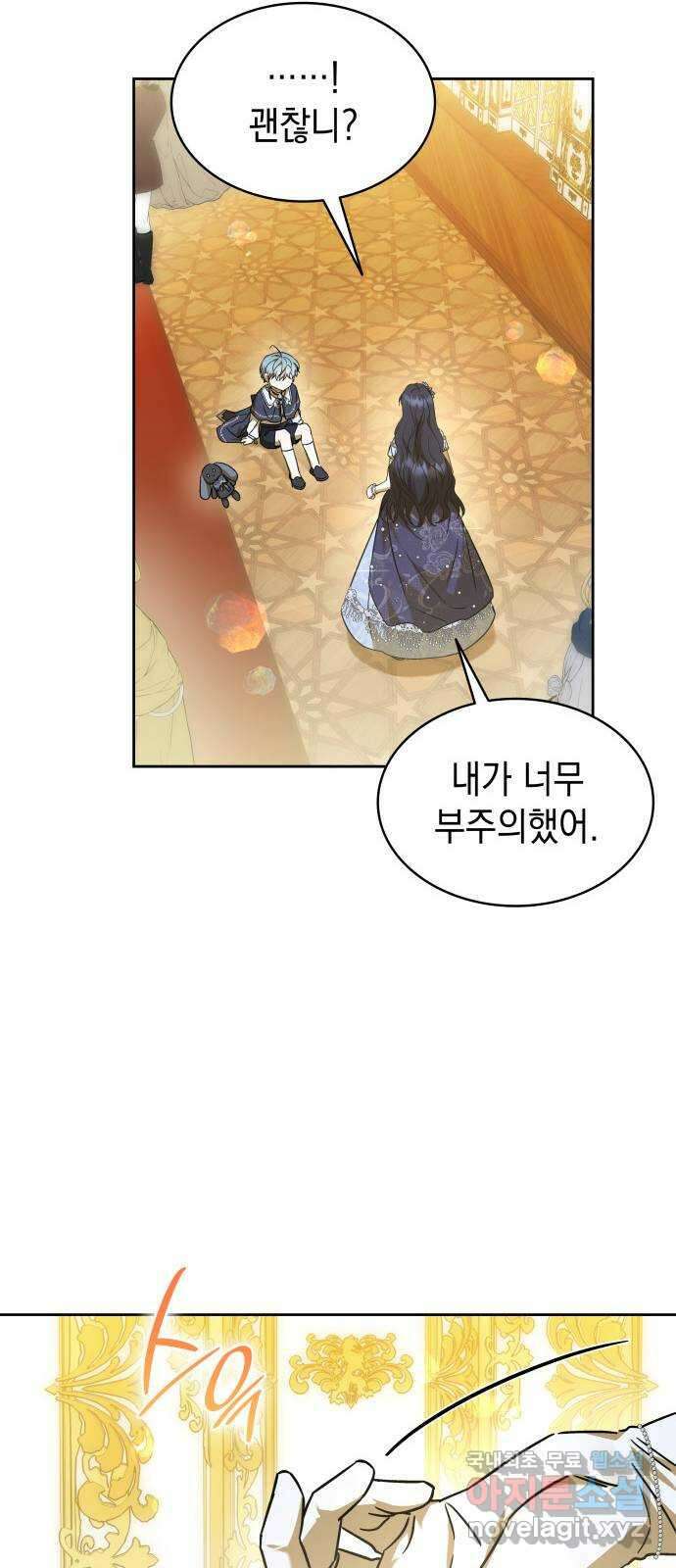 피폐물의 해피엔딩을 위하여 47화 28