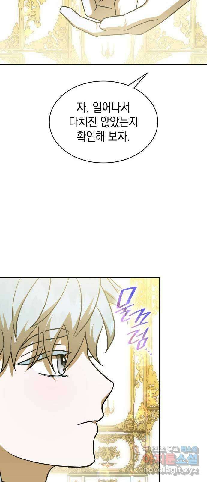 피폐물의 해피엔딩을 위하여 47화 29