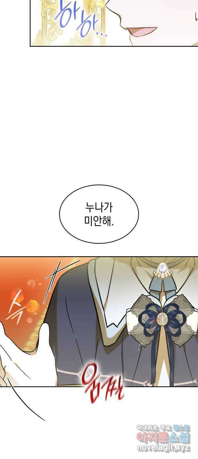 피폐물의 해피엔딩을 위하여 47화 31