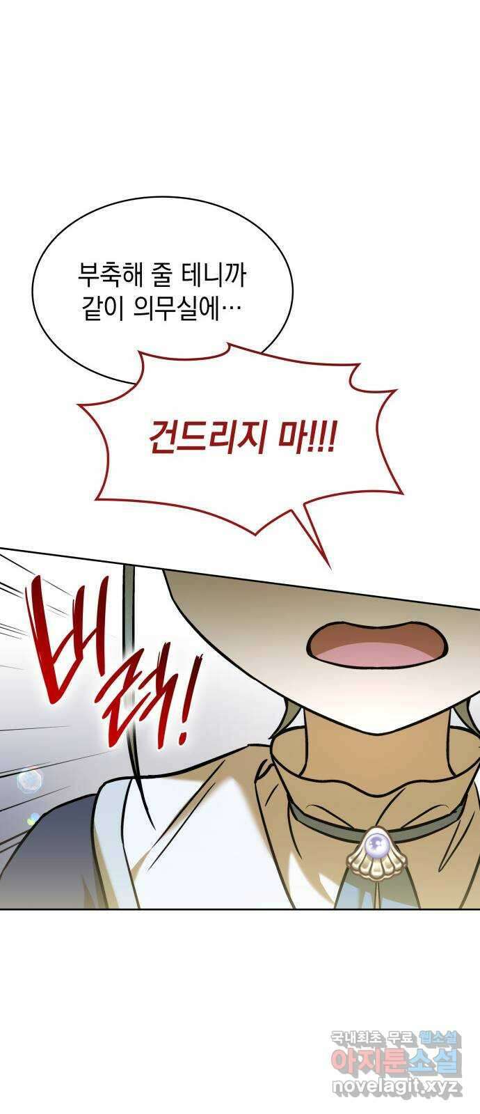 피폐물의 해피엔딩을 위하여 47화 32