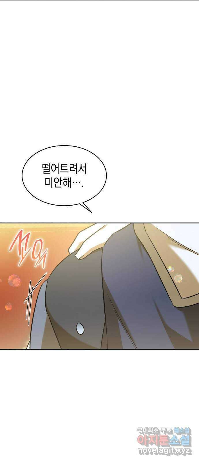 피폐물의 해피엔딩을 위하여 47화 34