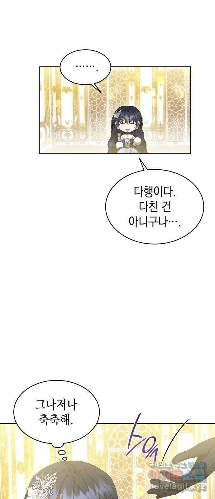 피폐물의 해피엔딩을 위하여 47화 35