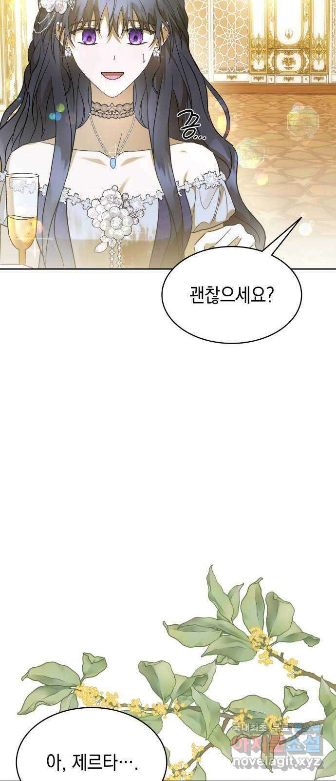 피폐물의 해피엔딩을 위하여 47화 36