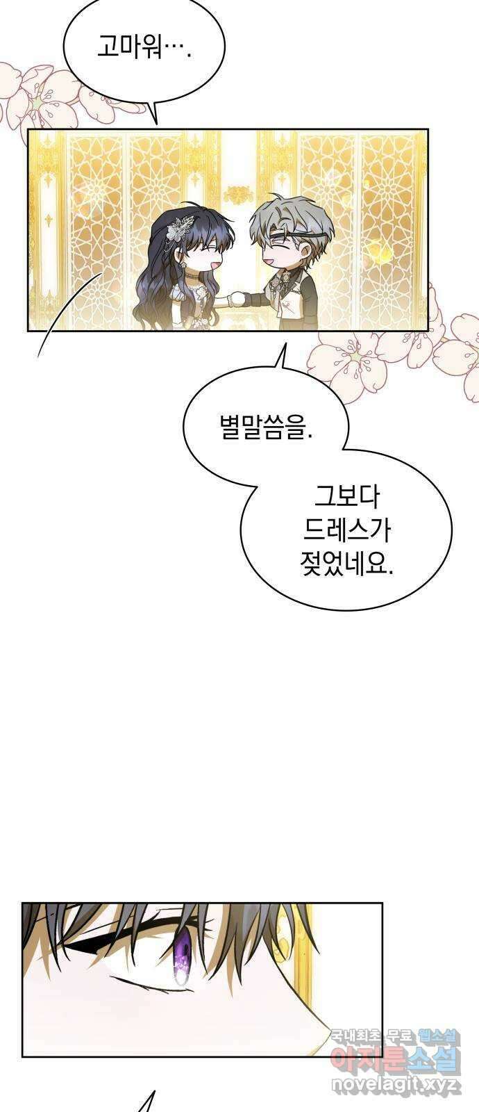 피폐물의 해피엔딩을 위하여 47화 38