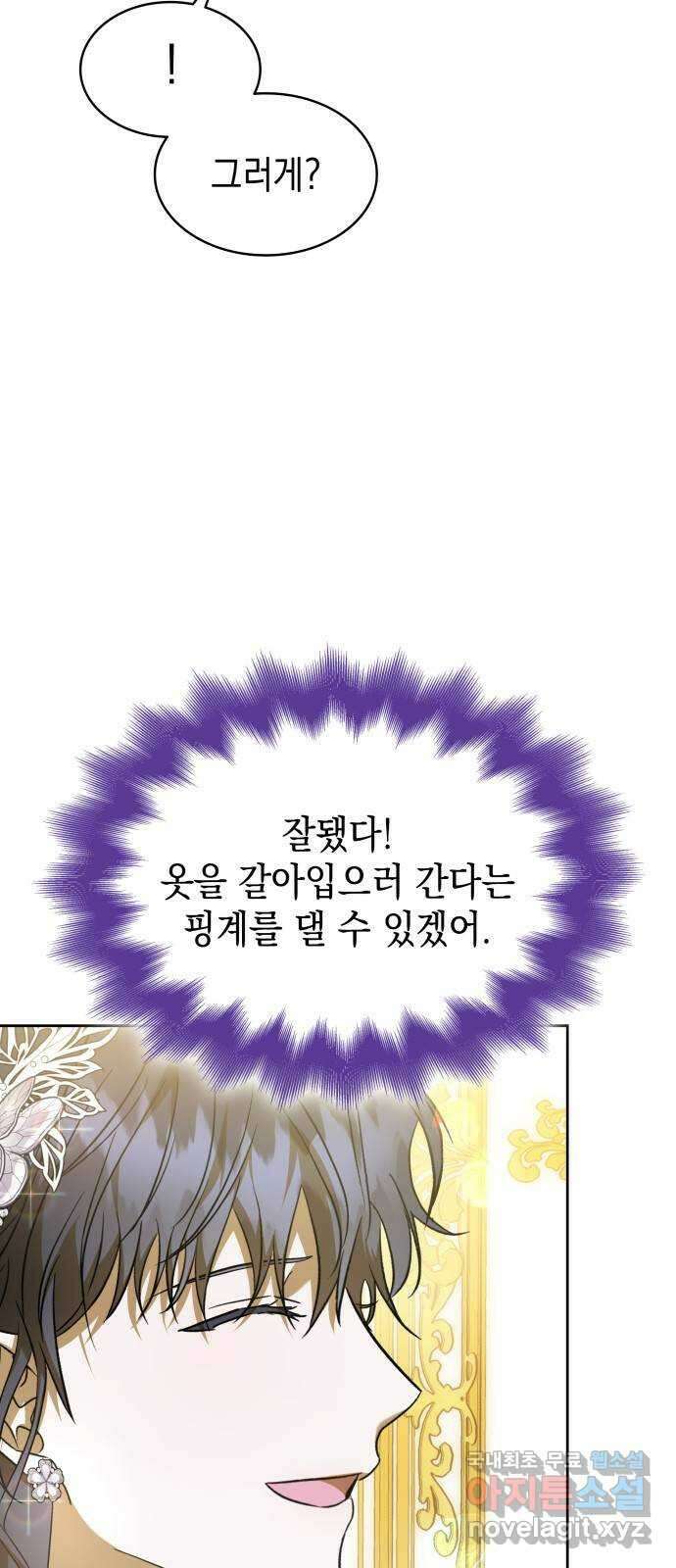피폐물의 해피엔딩을 위하여 47화 39