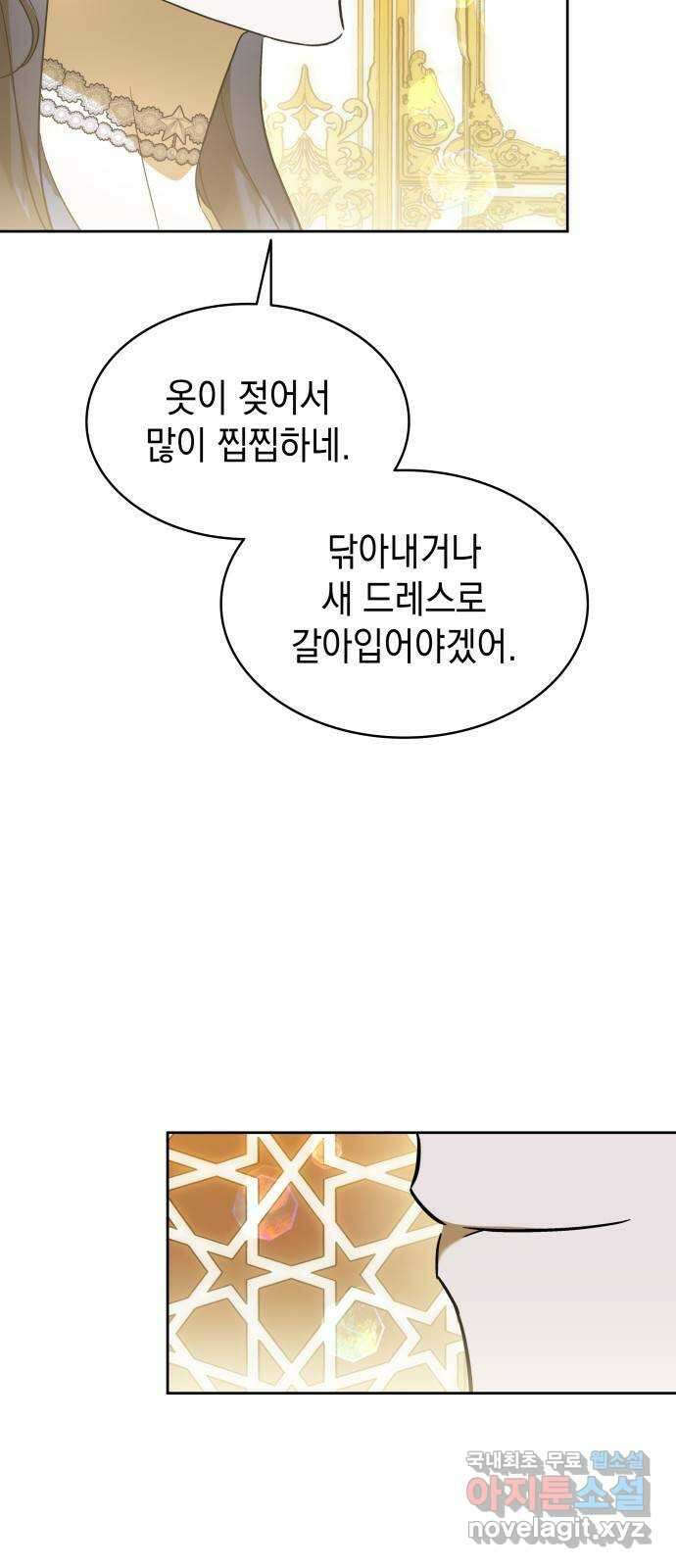 피폐물의 해피엔딩을 위하여 47화 40