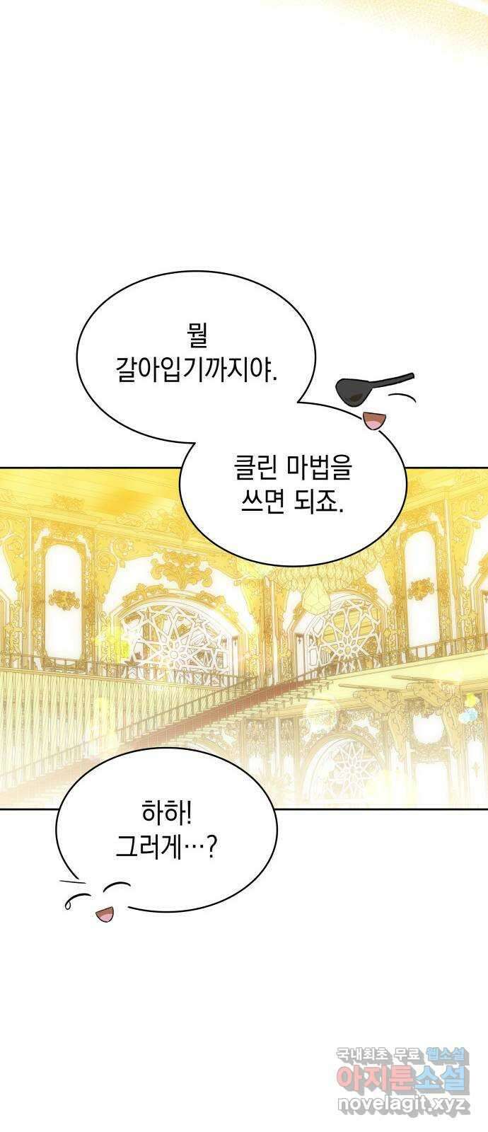 피폐물의 해피엔딩을 위하여 47화 43