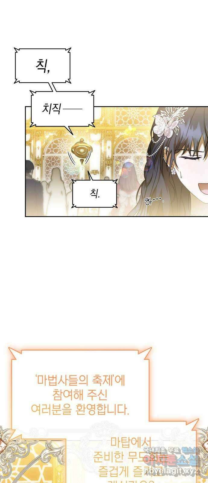 피폐물의 해피엔딩을 위하여 47화 44