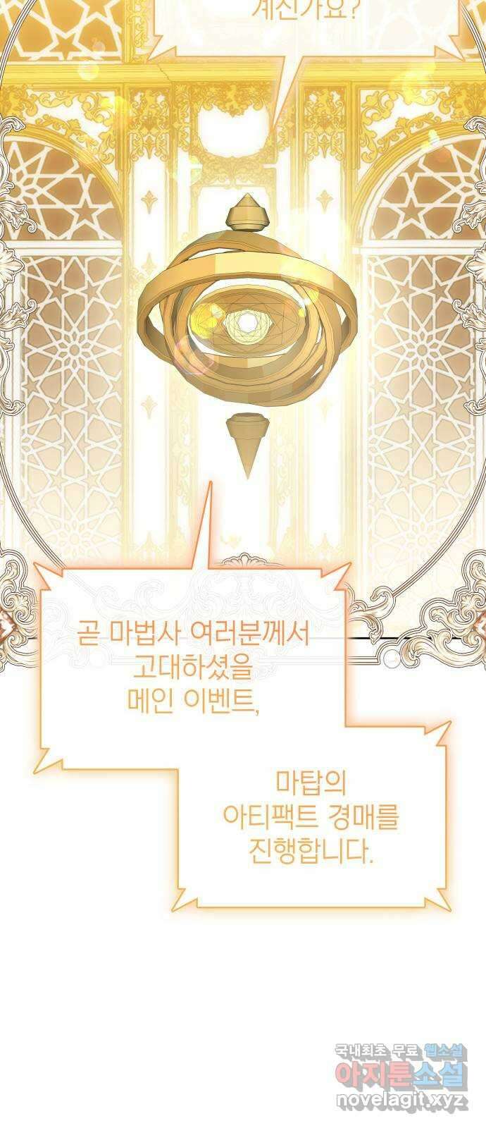 피폐물의 해피엔딩을 위하여 47화 45
