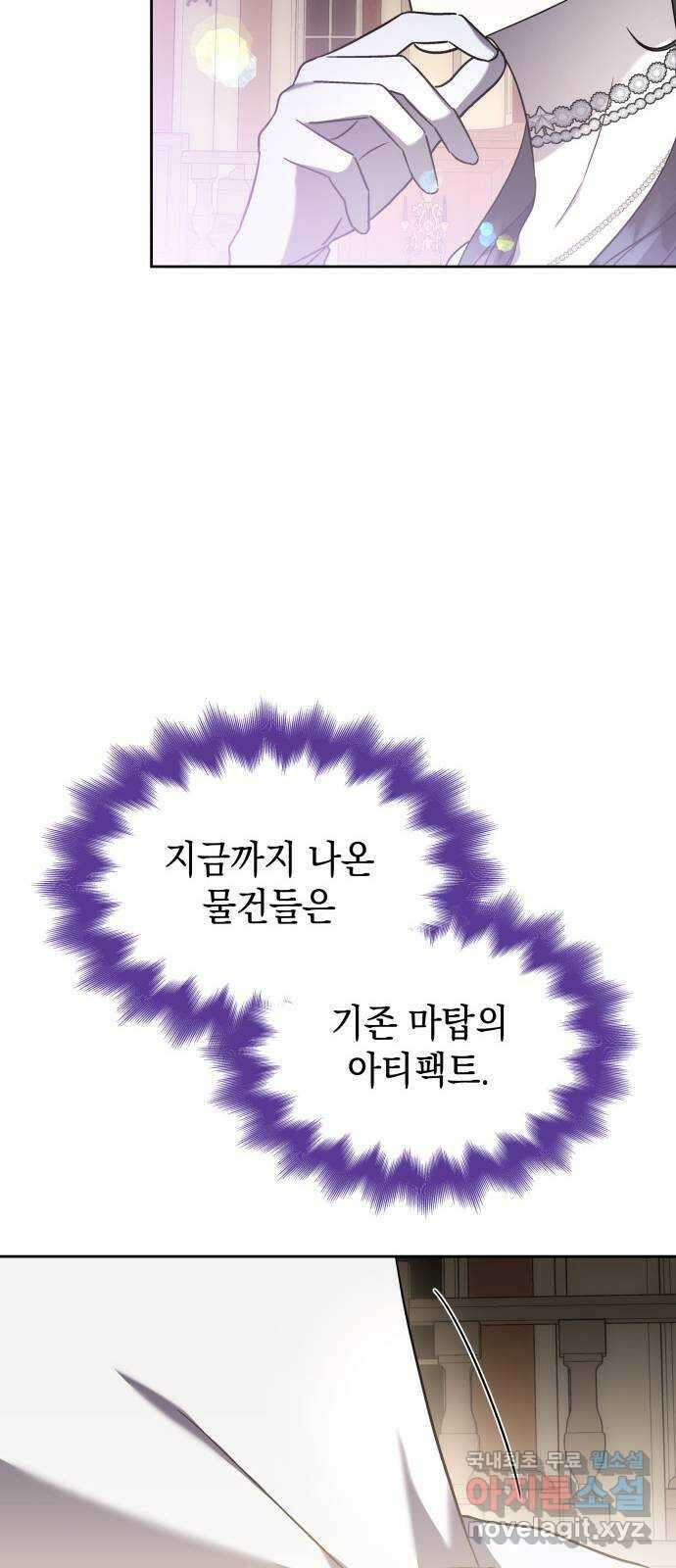 피폐물의 해피엔딩을 위하여 47화 51