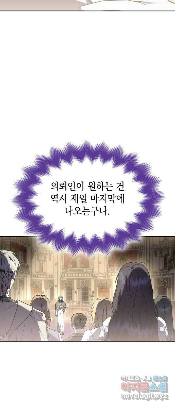 피폐물의 해피엔딩을 위하여 47화 52