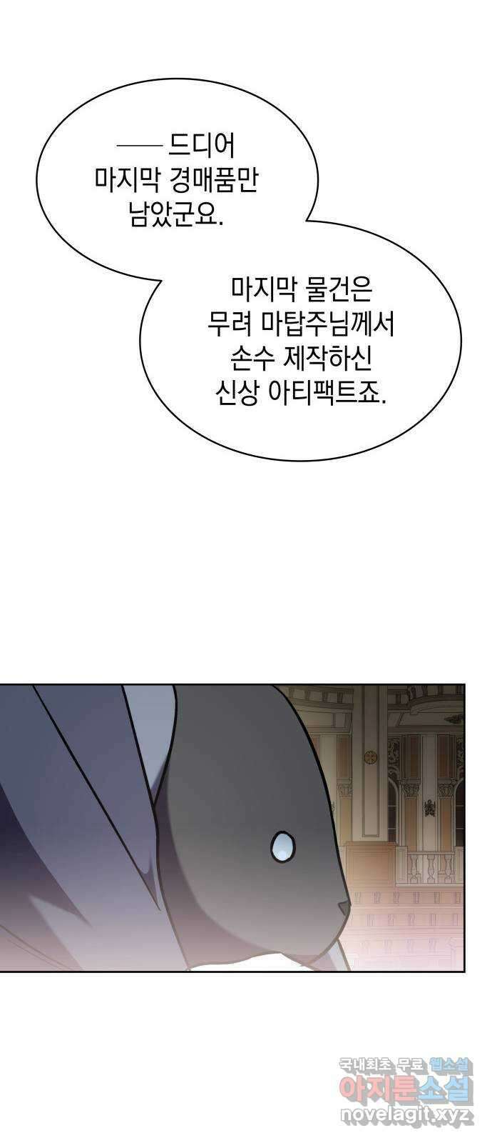 피폐물의 해피엔딩을 위하여 47화 53