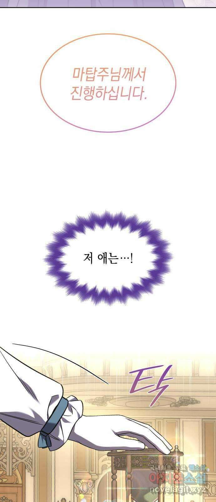 피폐물의 해피엔딩을 위하여 47화 55