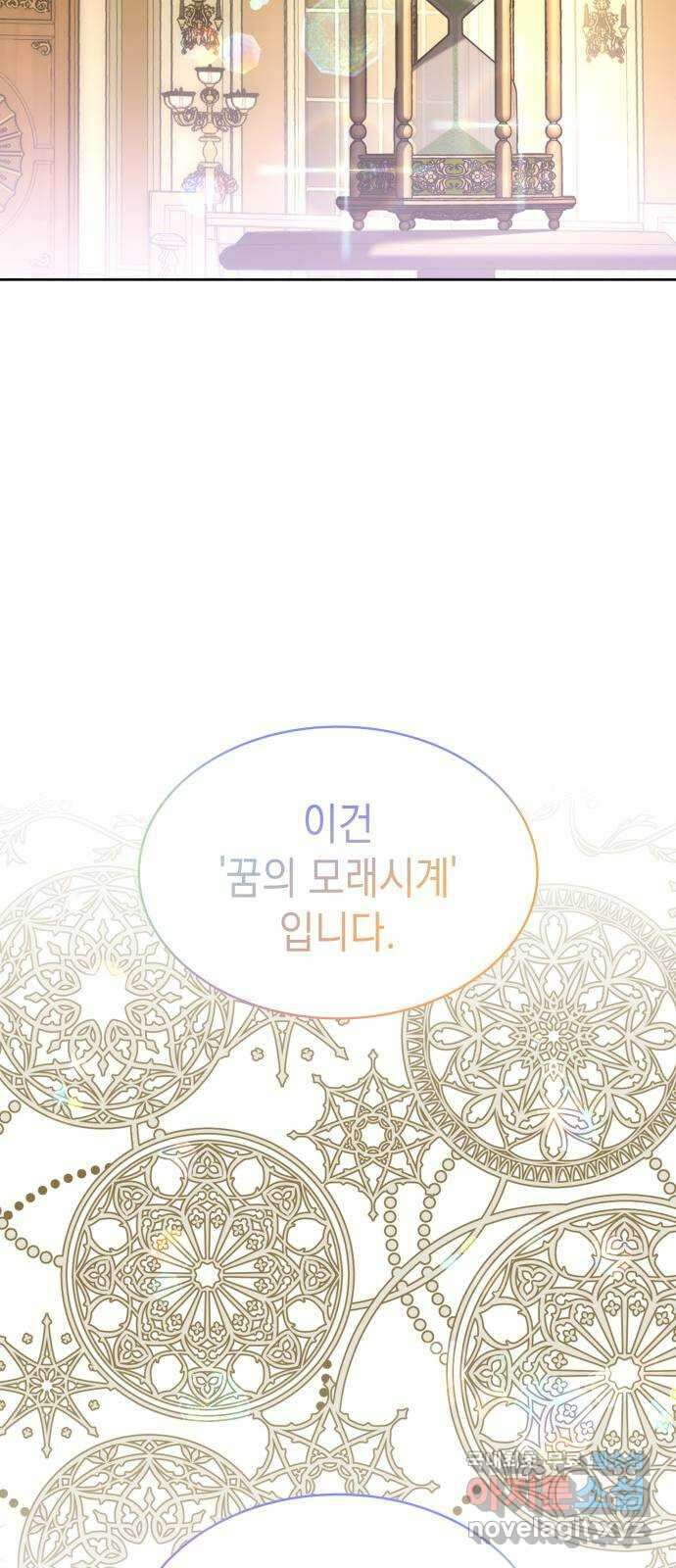 피폐물의 해피엔딩을 위하여 47화 56