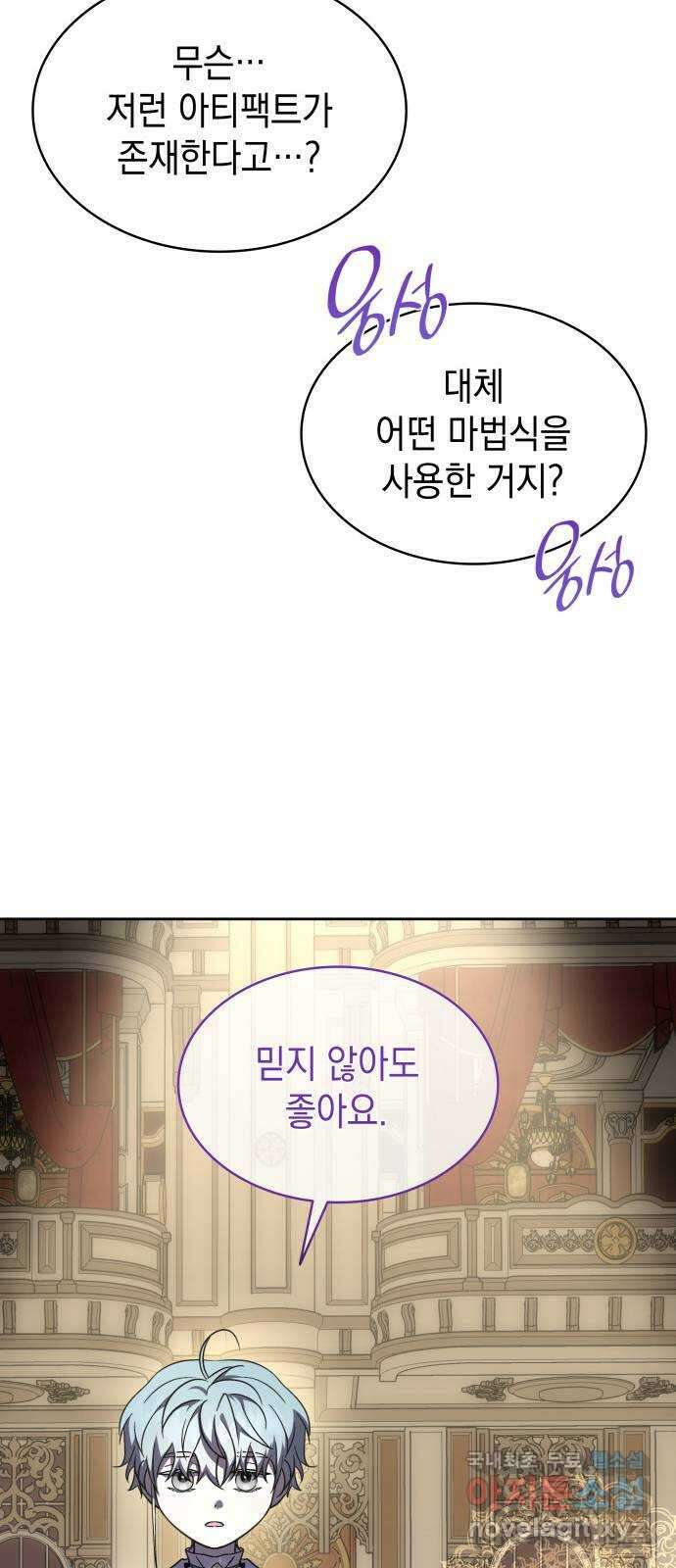 피폐물의 해피엔딩을 위하여 47화 58